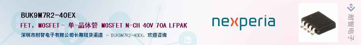 BUK9M7R2-40EXӦ-ǵ