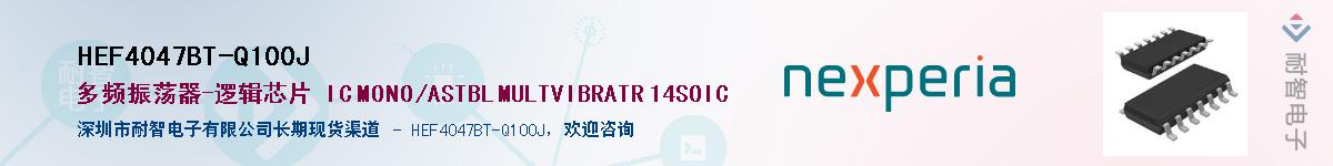 HEF4047BT-Q100JӦ-ǵ
