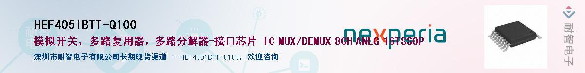 HEF4051BTT-Q100Ӧ-ǵ