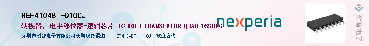 HEF4104BT-Q100JӦ-ǵ