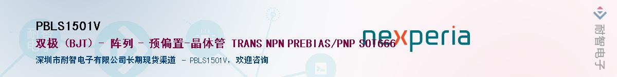 PBLS1501VӦ-ǵ
