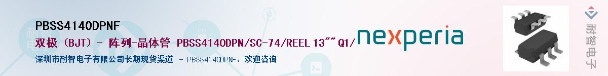 PBSS4140DPNFӦ-ǵ