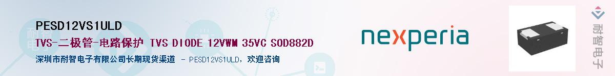 PESD12VS1ULDӦ-ǵ