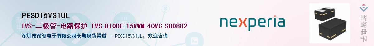 PESD15VS1ULӦ-ǵ