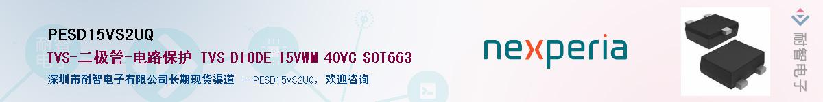 PESD15VS2UQӦ-ǵ