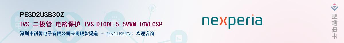 PESD2USB30ZӦ-ǵ