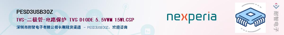 PESD3USB30ZӦ-ǵ