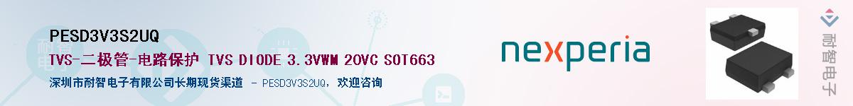 PESD3V3S2UQӦ-ǵ
