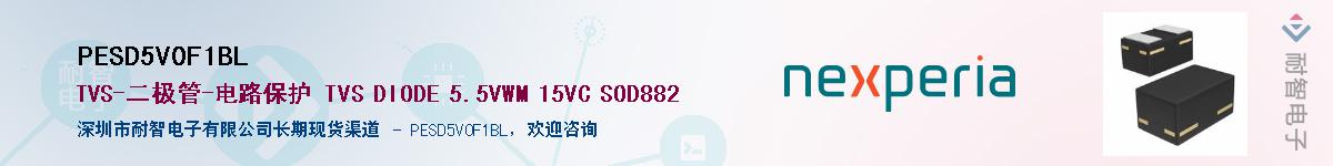 PESD5V0F1BLӦ-ǵ