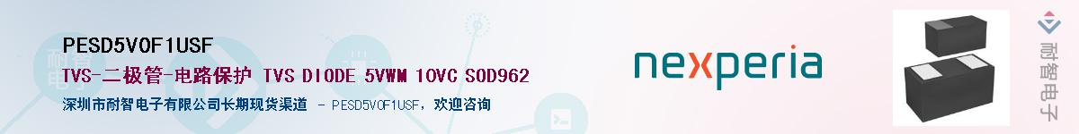 PESD5V0F1USFӦ-ǵ
