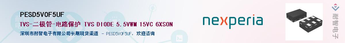 PESD5V0F5UFӦ-ǵ