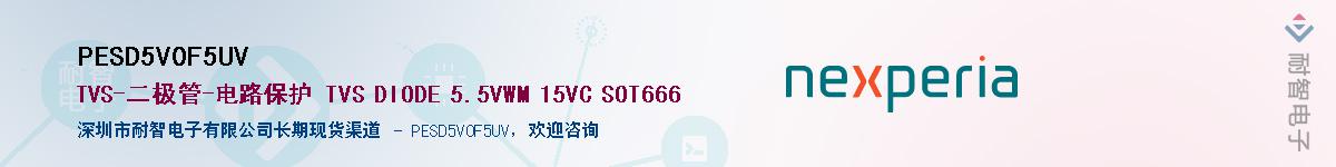 PESD5V0F5UVӦ-ǵ