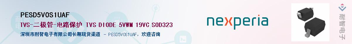 PESD5V0S1UAFӦ-ǵ
