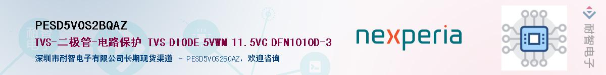PESD5V0S2BQAZӦ-ǵ