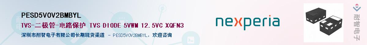 PESD5V0V2BMBYLӦ-ǵ