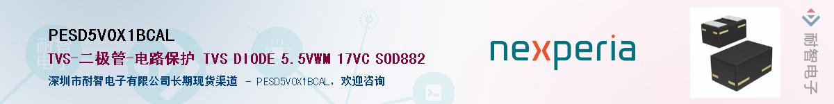 PESD5V0X1BCALӦ-ǵ