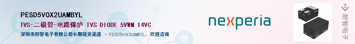 PESD5V0X2UAMBYLӦ-ǵ