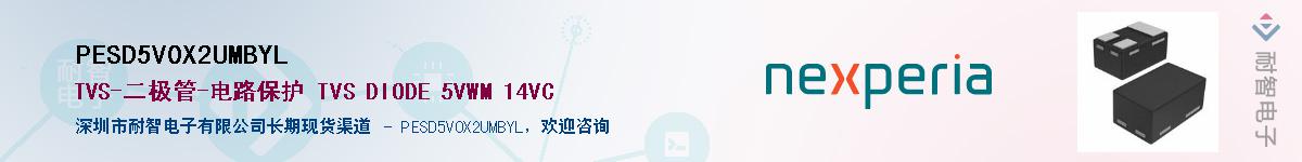 PESD5V0X2UMBYLӦ-ǵ