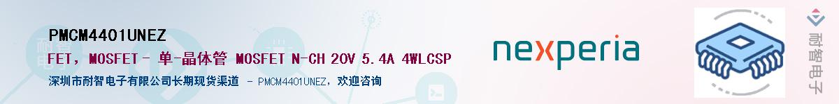 PMCM4401UNEZӦ-ǵ