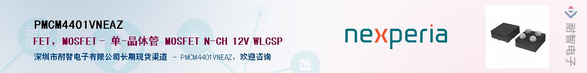 PMCM4401VNEAZӦ-ǵ