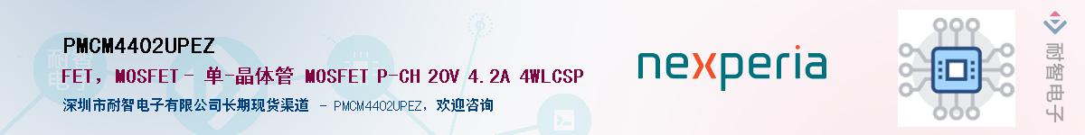 PMCM4402UPEZӦ-ǵ