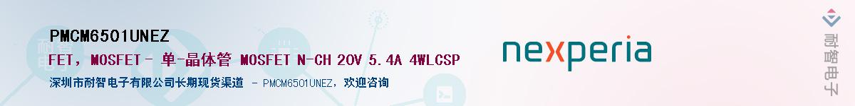 PMCM6501UNEZӦ-ǵ