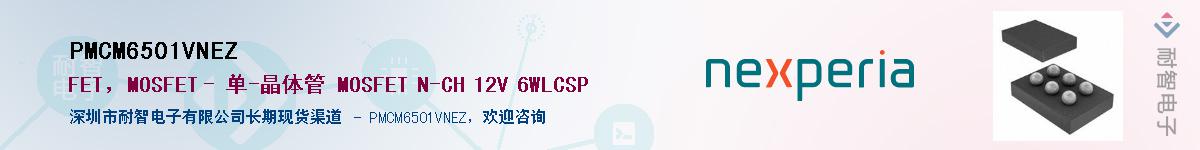 PMCM6501VNEZӦ-ǵ