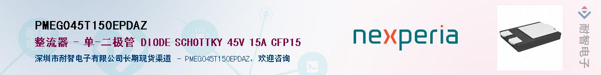PMEG045T150EPDAZӦ-ǵ