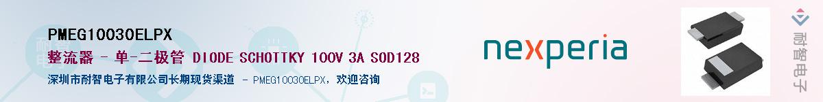 PMEG10030ELPXӦ-ǵ