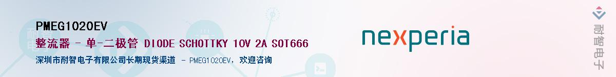 PMEG1020EVӦ-ǵ