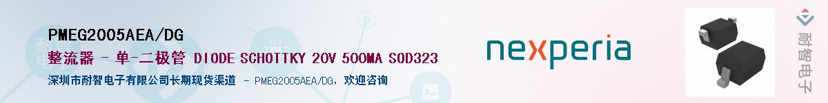 PMEG2005AEA/DGӦ-ǵ