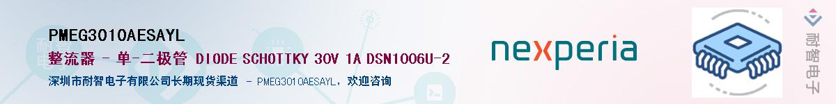 PMEG3010AESAYLӦ-ǵ
