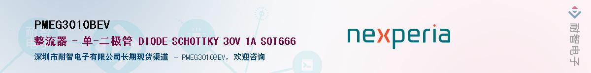 PMEG3010BEVӦ-ǵ