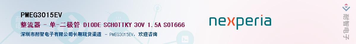 PMEG3015EVӦ-ǵ