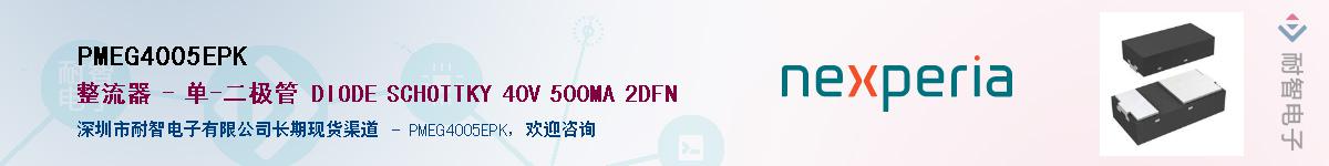 PMEG4005EPKӦ-ǵ