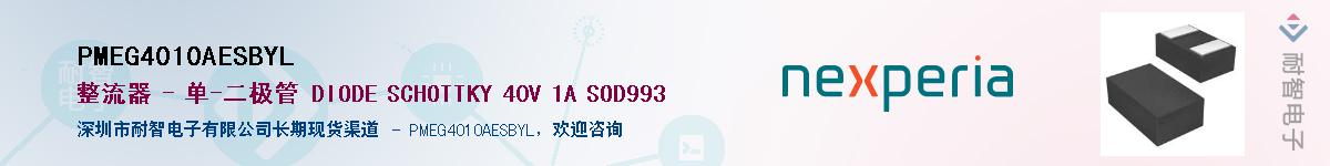 PMEG4010AESBYLӦ-ǵ