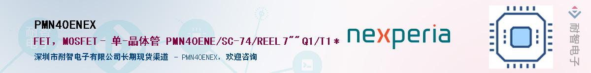 PMN40ENEXӦ-ǵ