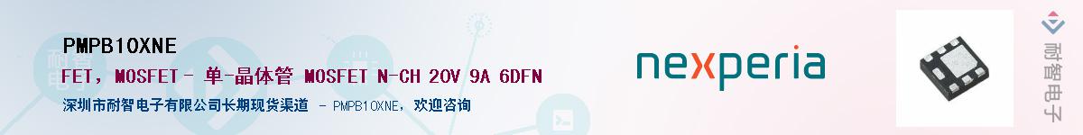 PMPB10XNEӦ-ǵ