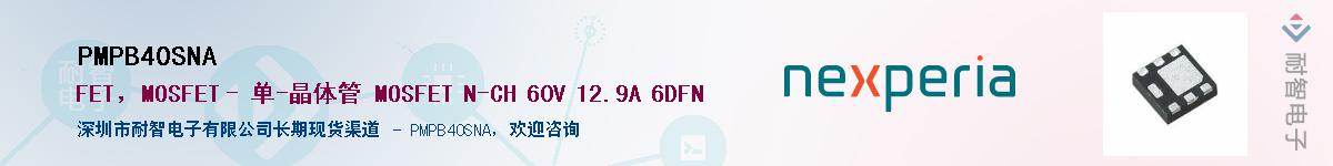 PMPB40SNAӦ-ǵ