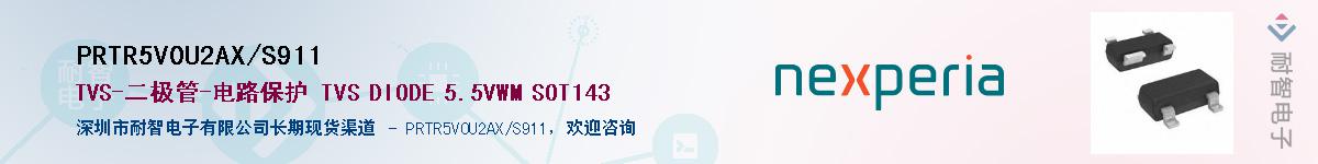 PRTR5V0U2AX/S911Ӧ-ǵ