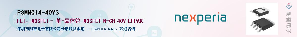 PSMN014-40YSӦ-ǵ