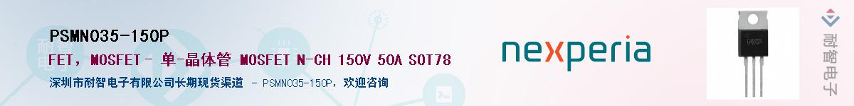 PSMN035-150PӦ-ǵ