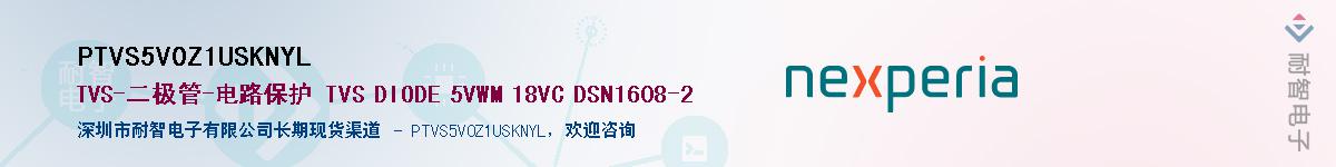 PTVS5V0Z1USKNYLӦ-ǵ