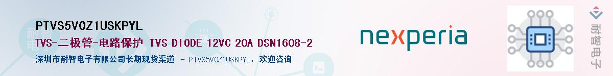 PTVS5V0Z1USKPYLӦ-ǵ