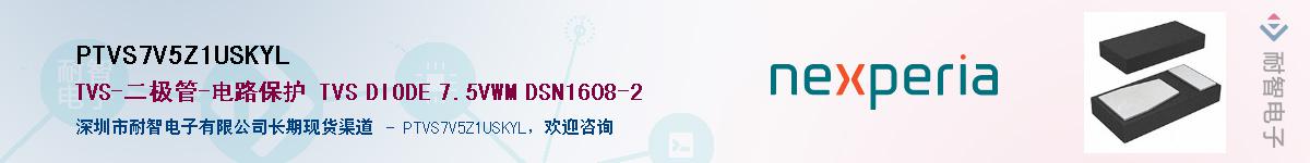 PTVS7V5Z1USKYLӦ-ǵ