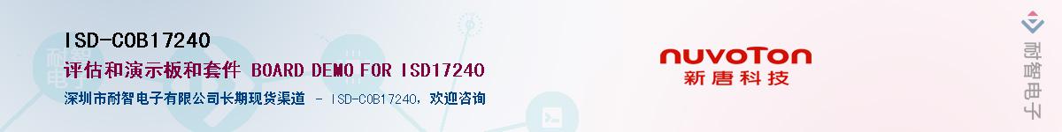 ISD-COB17240Ӧ-ǵ