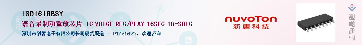 ISD1616BSYӦ-ǵ