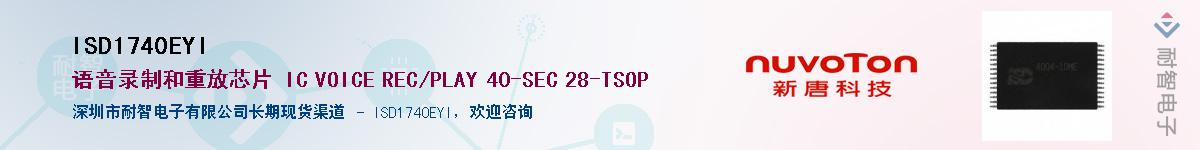 ISD1740EYIӦ-ǵ