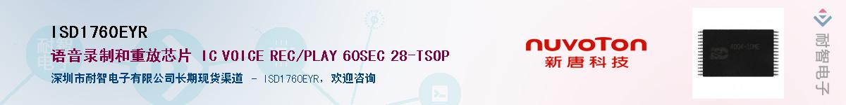 ISD1760EYRӦ-ǵ