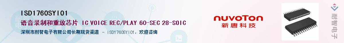 ISD1760SYI01Ӧ-ǵ